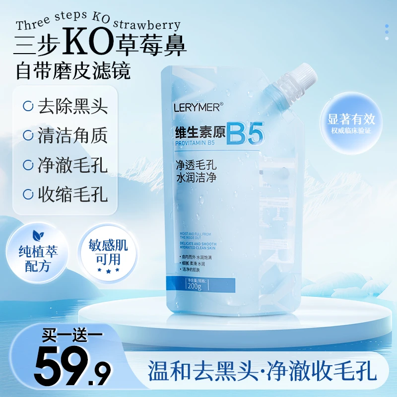 维生素原B5水杨酸细嫩洁净膏