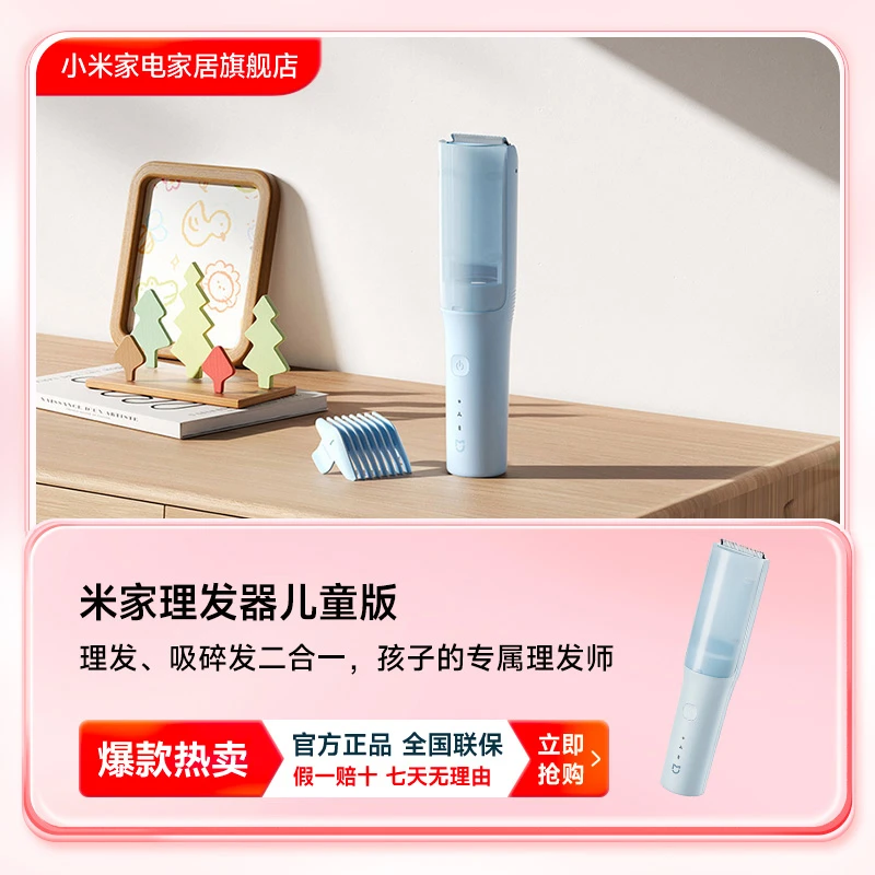 小米米家理发器儿童版自动吸发宝宝剪剃头发保护专用电动无线家用
