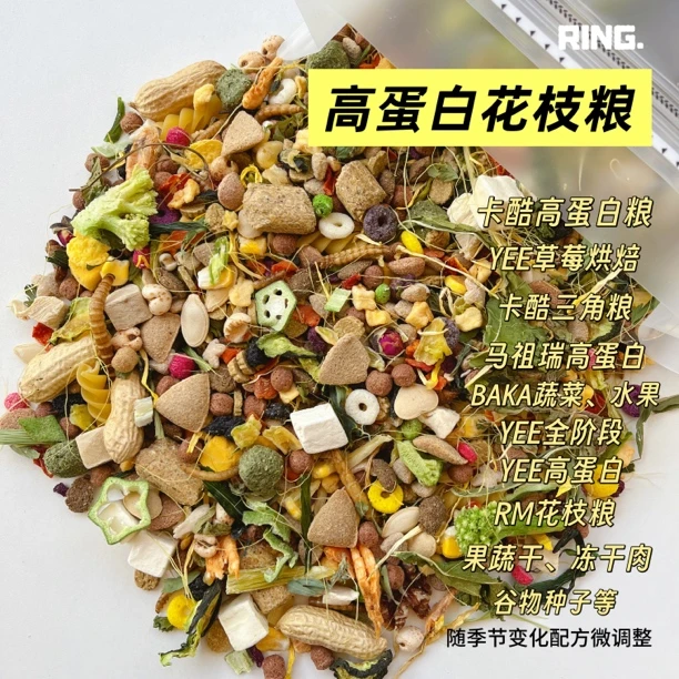 花枝鼠缎子鼠高低蛋白品牌混合自配粮健康营养品种多主粮