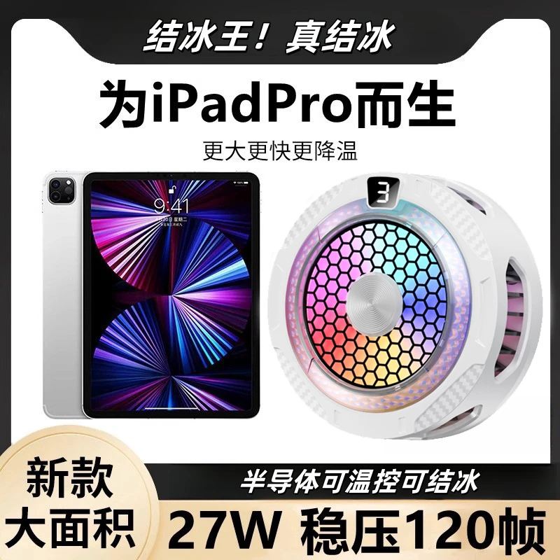 【神之散电竞散热器】手机平板智能磁吸半导体可结冰适用苹果16一加