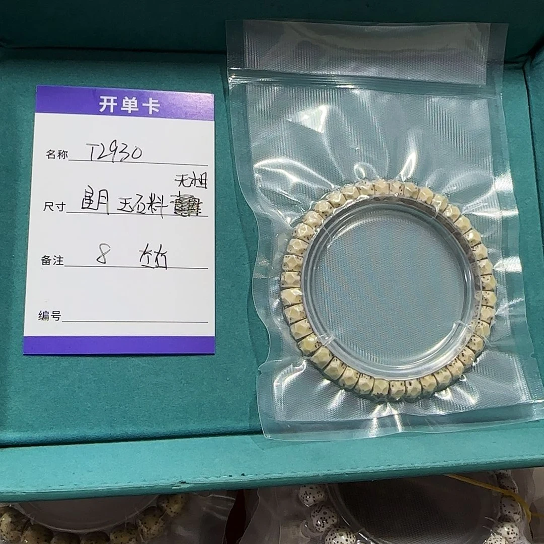 星月菩提手串T2930石玉料留白无相单圈8mm左右