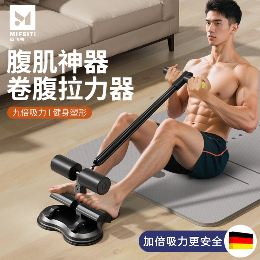 仰卧起坐辅助器卷腹拉力绳家用男瘦肚子三吸盘式固定脚器健身训练