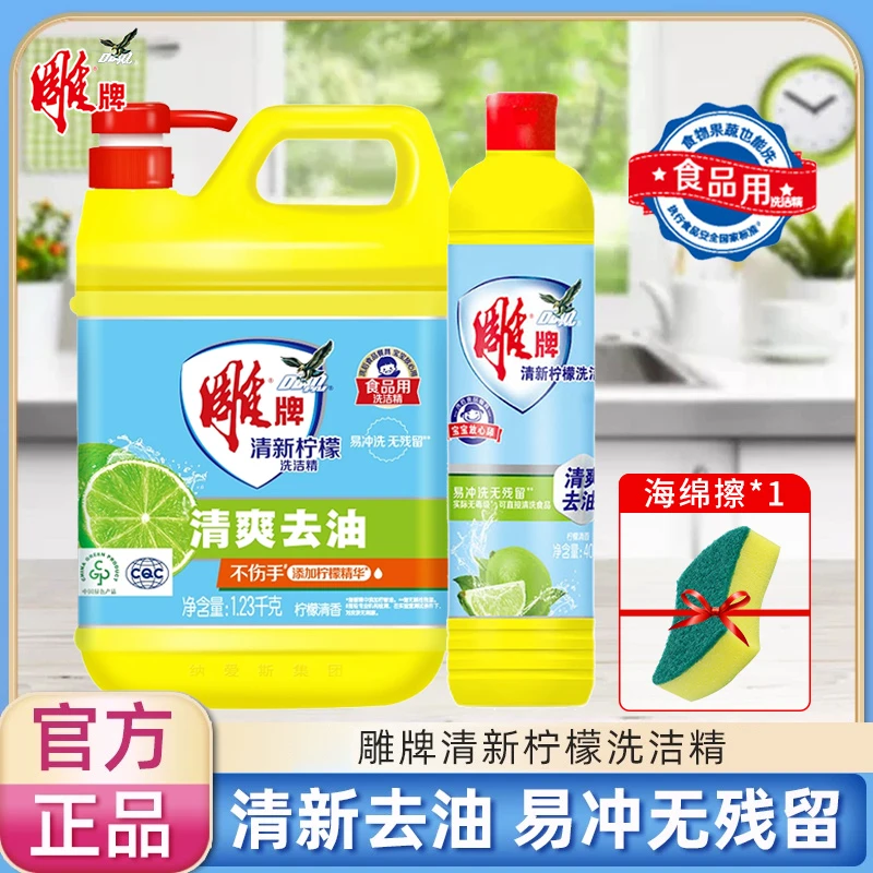 【大支装】雕牌清新柠檬洗洁精去油洗洁精去污去渍轻松清洗不伤手dp