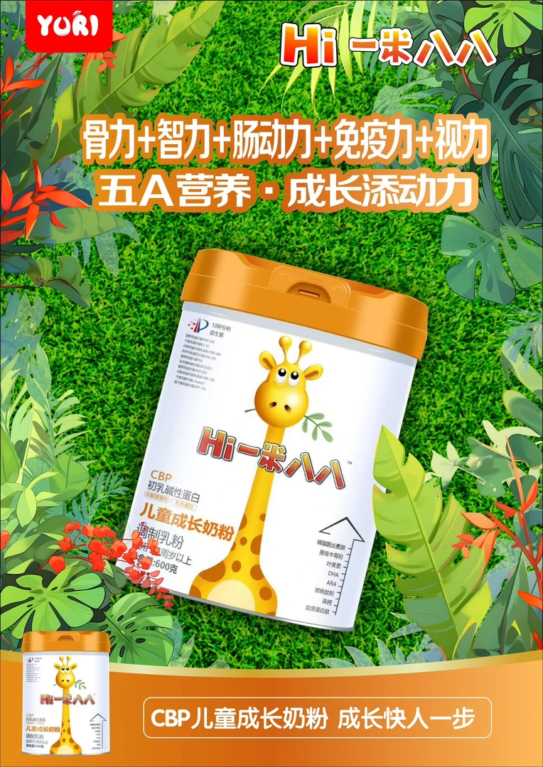 新西兰进口恒天然Hi-一米*八八儿童奶粉▶优选宝贝粮仓专属链接◀