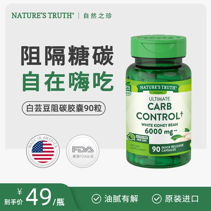 【大餐无忧】Nature’sTruth美国进口天然白芸豆胶囊高活性90粒/瓶