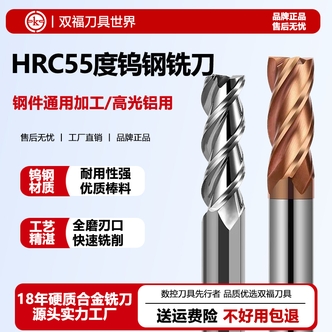七夕【55度特价-直播】批发价-钢用款-钨钢铣刀切削工具系统