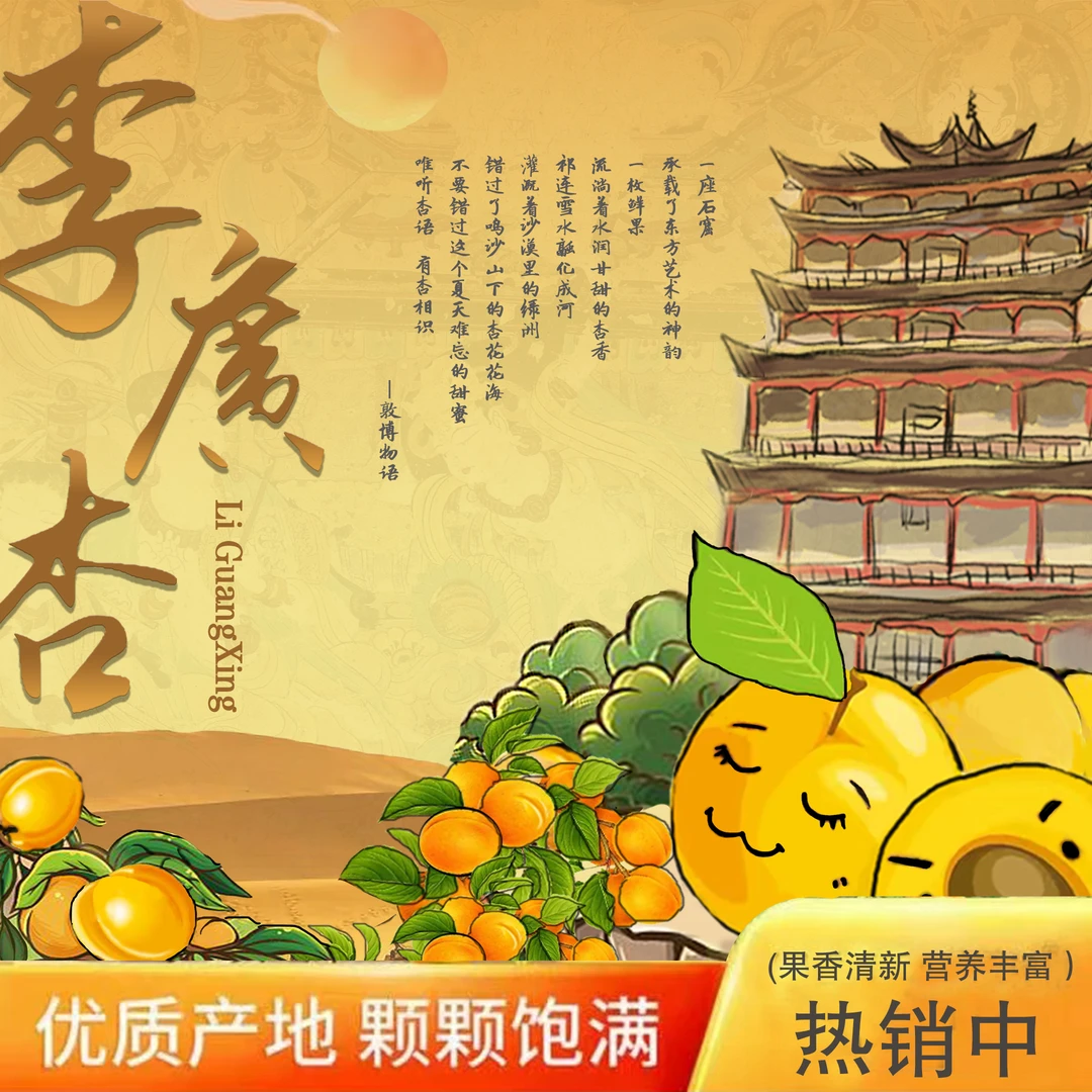 【敦博物语】李广杏鲜果礼盒 冷链全国包邮