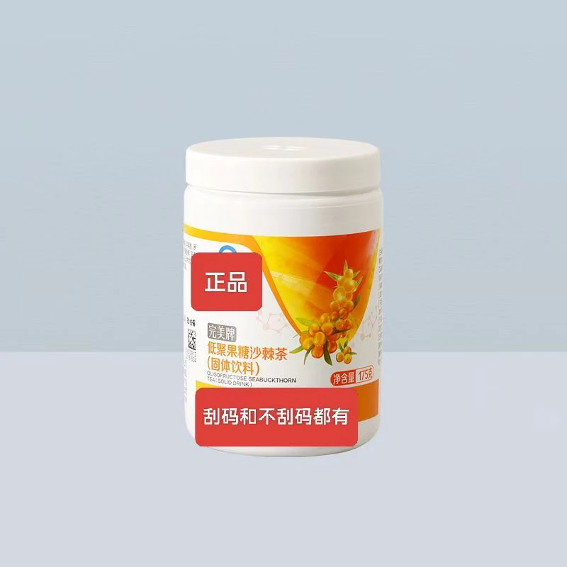 刮码和不刮码  正品  沙棘茶粉固体饮料