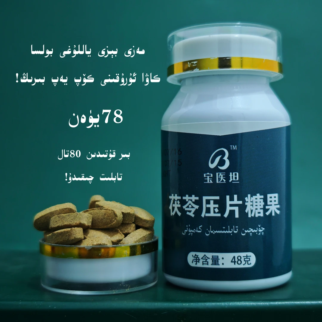 mazi mazibezi 压片糖果