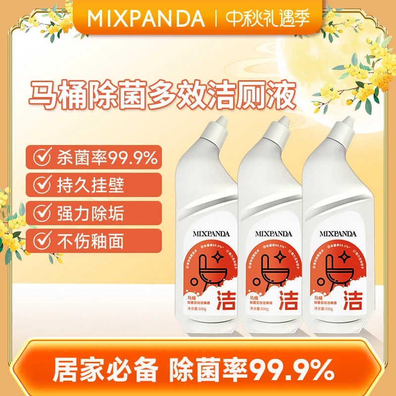 【马桶清洁】mixpanda马桶洁厕剂卫生间清洗套装除垢去污去黄洁厕灵