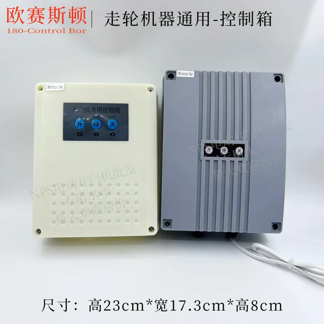 欧赛斯顿OSSDEN八字对开门电机控制器庭院大门平开门机电动控制箱