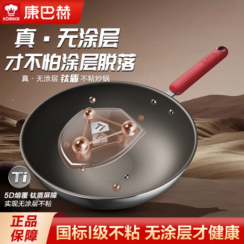 康巴赫钛合金不粘锅钛盾家用炒锅0涂层纯钛锅炒菜不粘