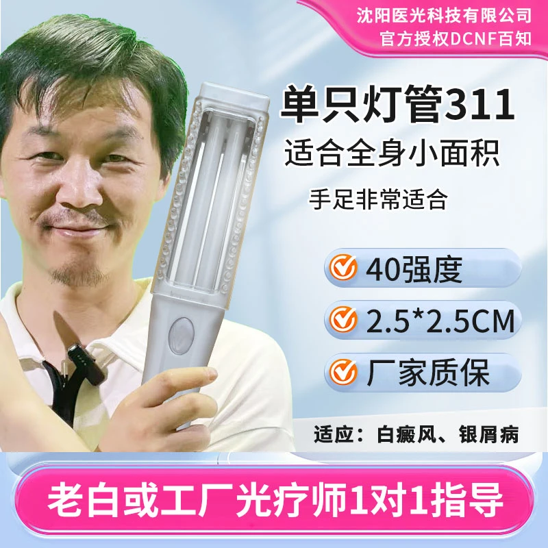 紫外线光疗仪 UV1-1L 311nm光疗仪 UVB设备 DCNF