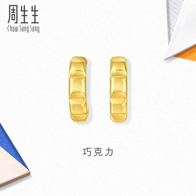 周生生流光系列巧克力黄金耳环足金耳钉黄金耳饰94099E
