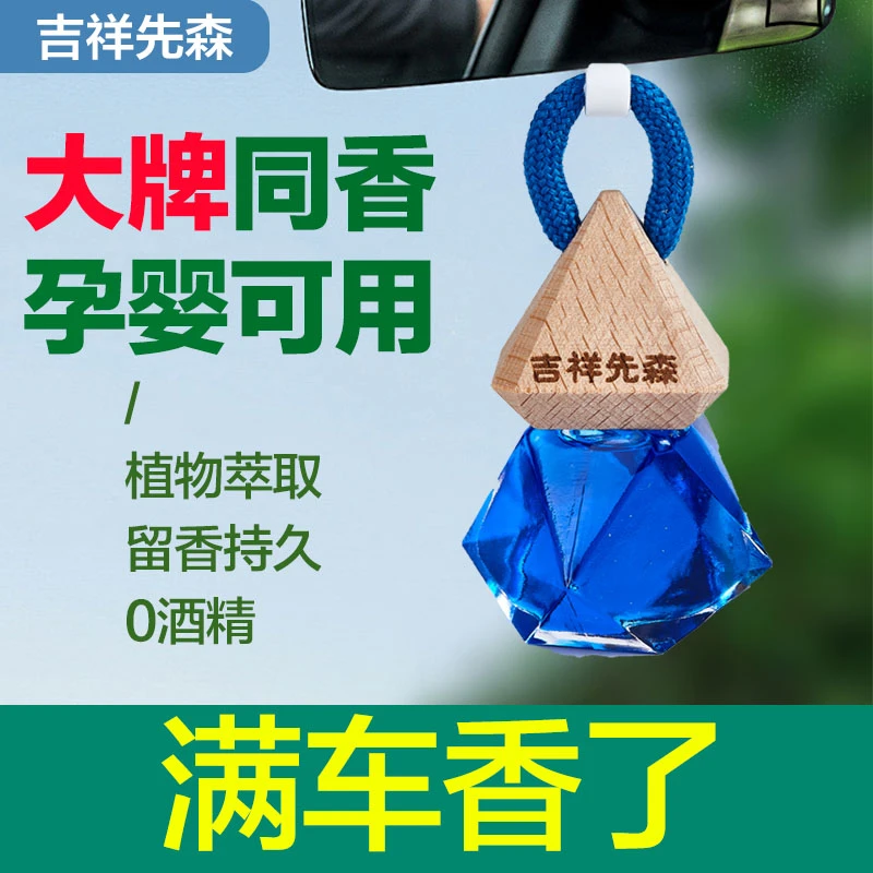 吉祥先森车载香薰挂件汽车香水吊饰车用淡香氛精油饰除味清新剂