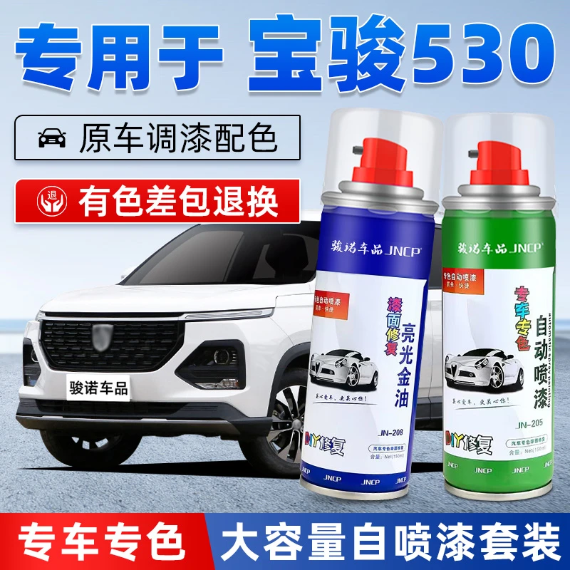 宝骏530补漆笔糖果白自喷漆车漆修复神器油漆补漆专色专用手喷漆