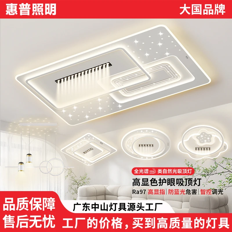 惠普照明客厅主灯现代简约大气餐厅卧室吸顶灯具现代智能全屋套餐