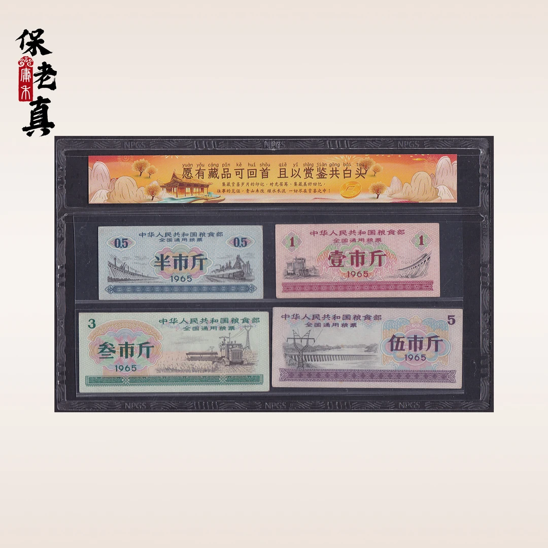 1965年全国粮票 老粮票 老纸品