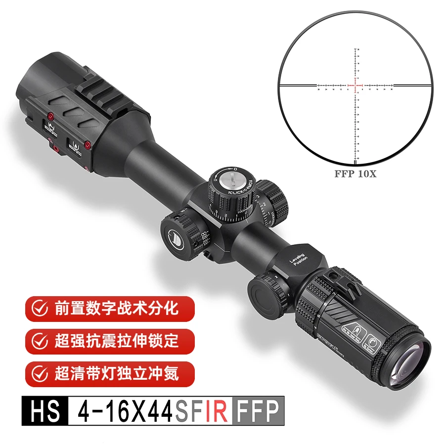 【全新】发现者HS 4-16X44SFAI FFP前置单筒望远镜变倍瞄准镜