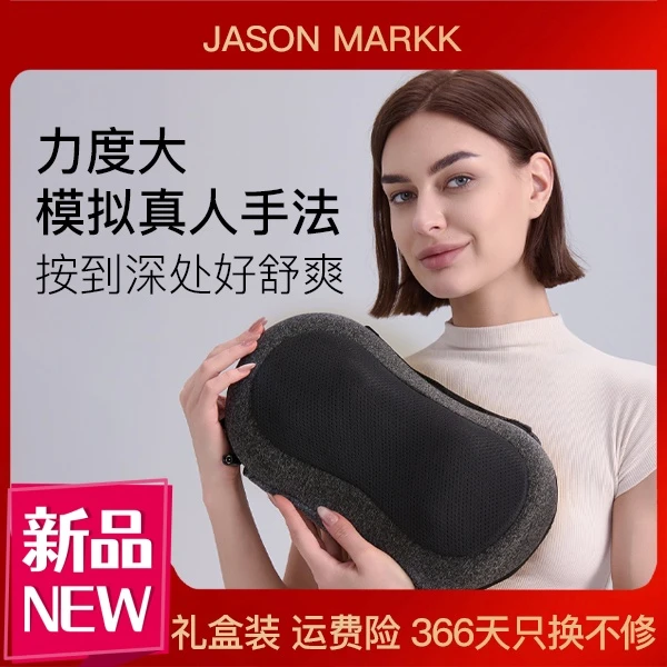 JASONMARKK健摩颈椎按摩器按摩仪腰肩部背部小腿部按摩枕家用揉捏