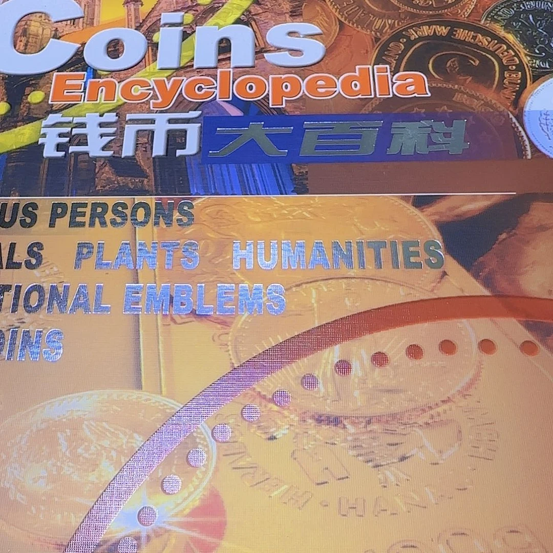 钱币大百科福利册