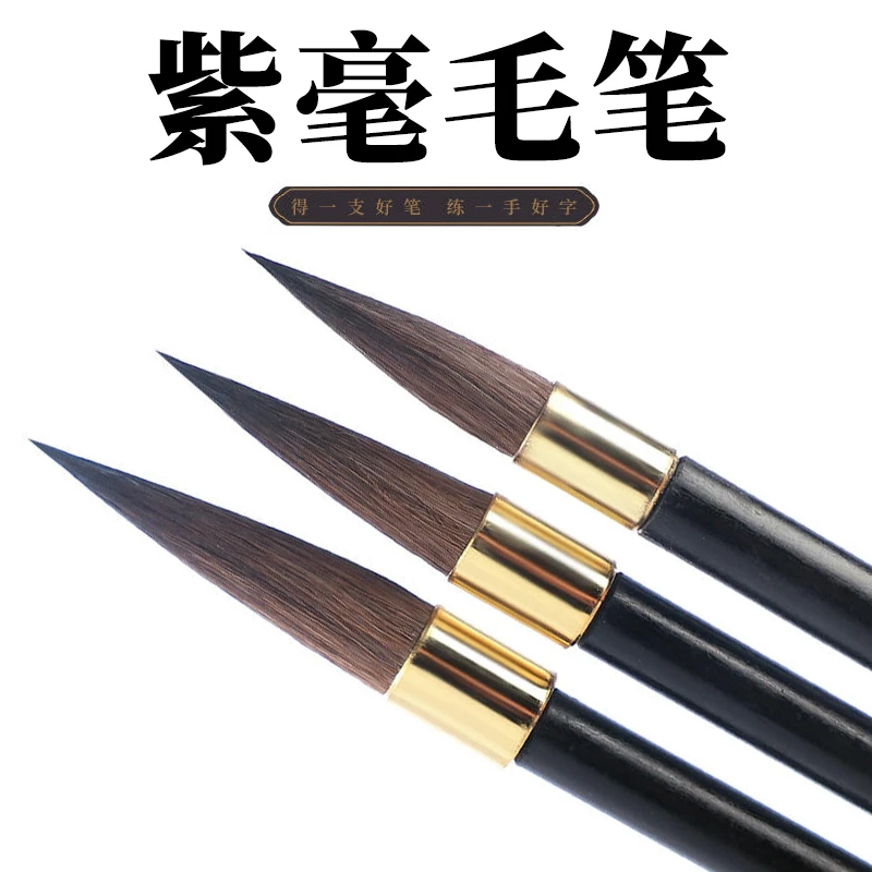 毛笔书法专用初学者狼毫兼毫不分叉不掉毛初学中楷紫毫狼毫笔小楷