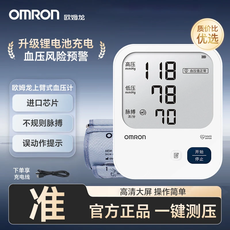Omron/欧姆龙血压仪家用锂电池充电式上臂式电子血压计大屏HEM-7522血压测量仪器