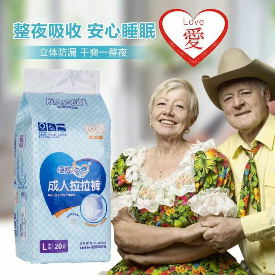 康福爱心成人拉拉裤加厚防漏老年人男女护理专用透气亲肤干爽