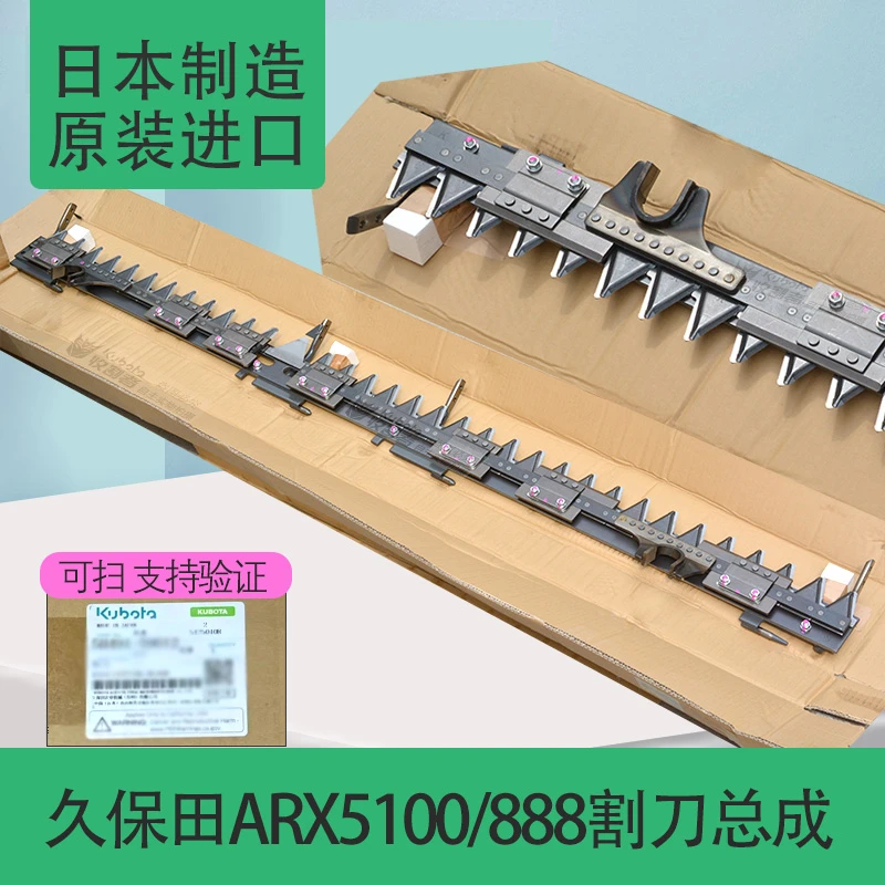 久保田ARX5100 888收割机全车配件割台剪刀割刀总成日本进口