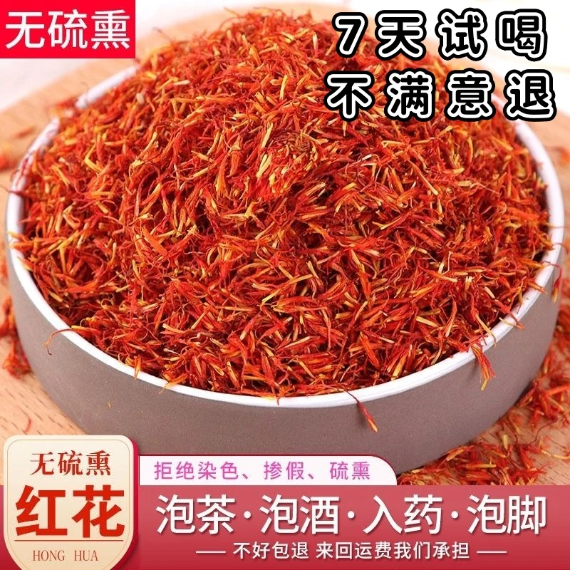 红花  中药材  泡水泡酒   头茬川红花   自然晾晒  无硫熏