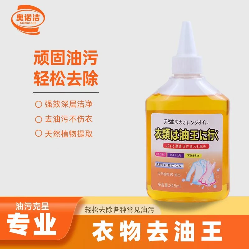 【好物精选】奥诺洁去油王强力衣物清洁剂懒人专用神器油渍污垢