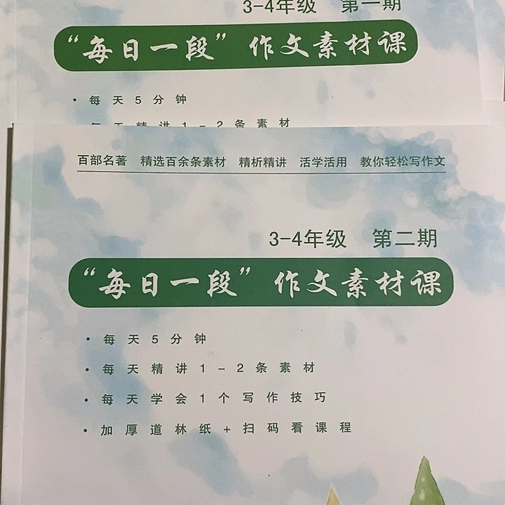 每日一段作文素材，三四年级的两本