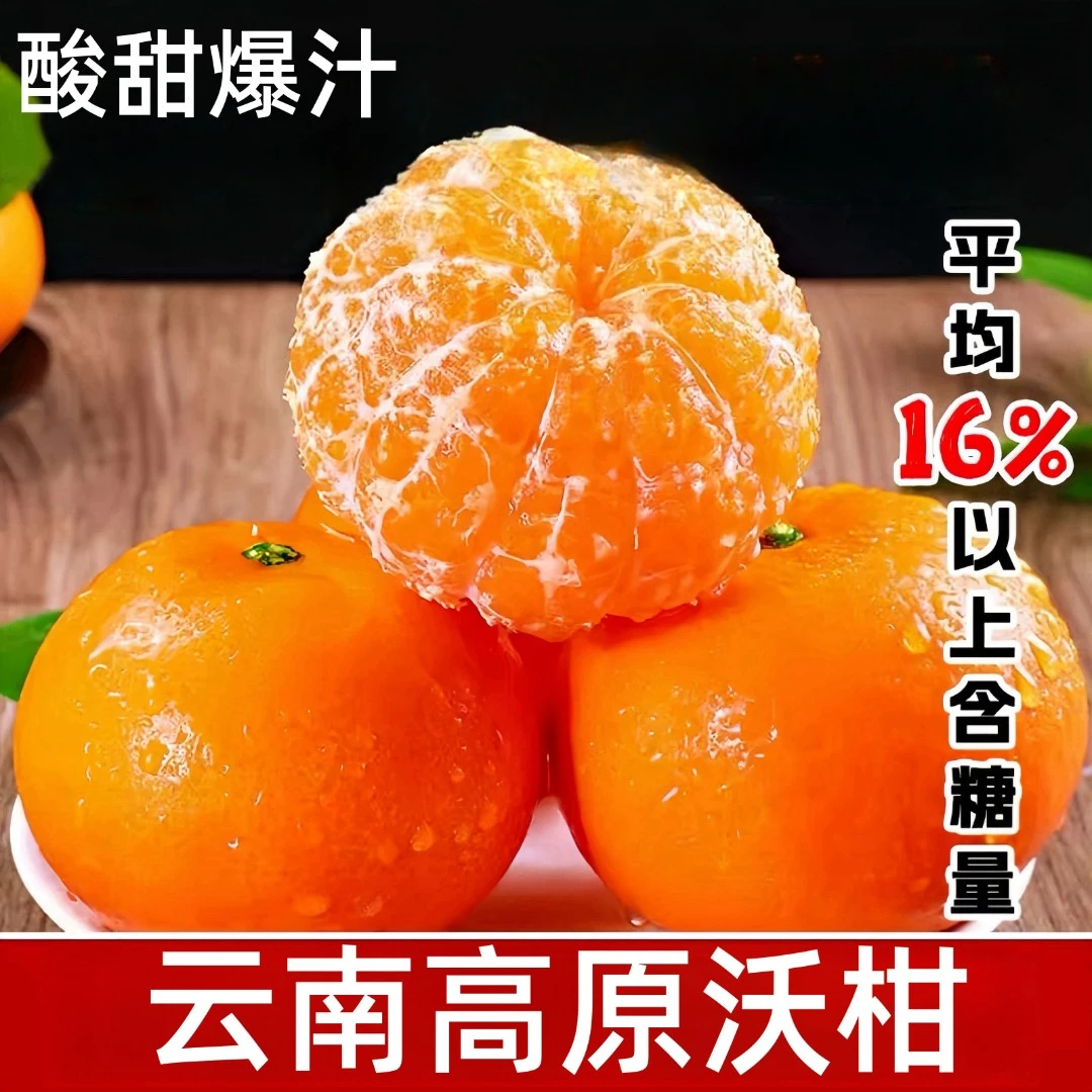 云南高原沃柑多汁沃柑甜橘子橙子食用超甜多汁皮薄水果细嫩爽口