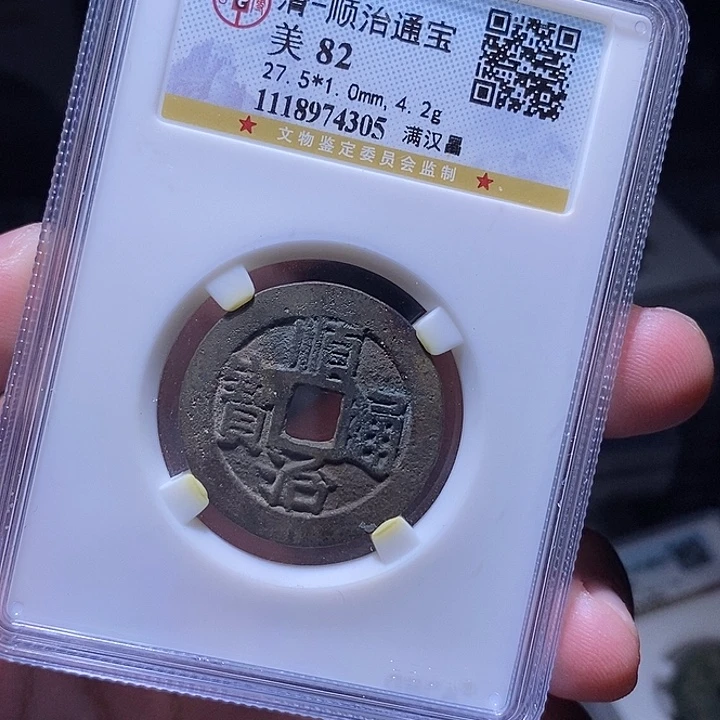 铜MQ评级封装盒子币一枚4305