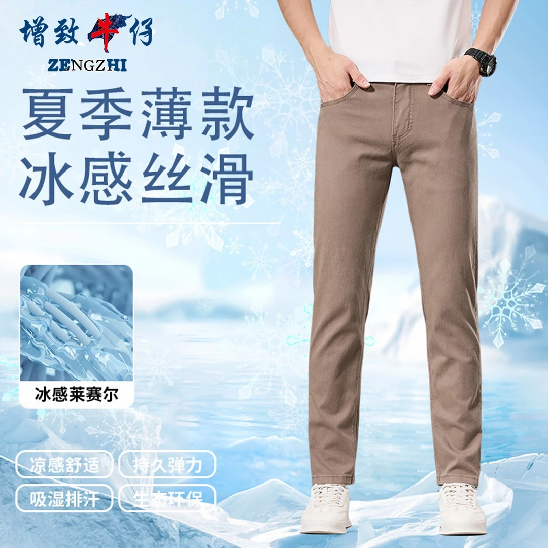 ZENGZHI/增致牛仔高端法式男款商务轻奢冰咖啡直筒休闲裤G1815