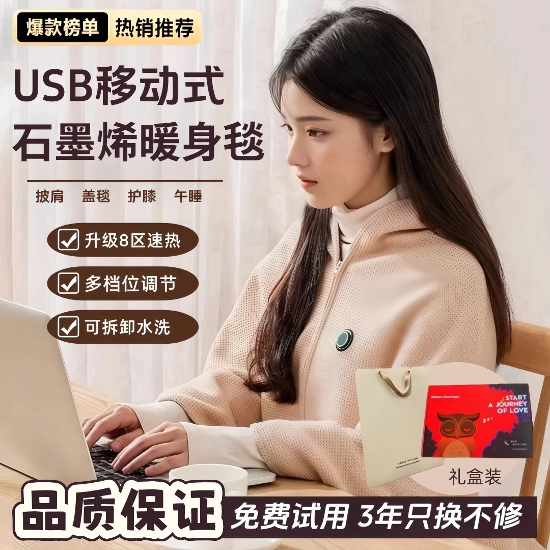 发热披肩保暖披肩暖身毯加厚可水洗午休毯斗篷披风户外百搭单人毯