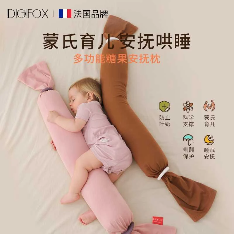 DIGIFOX亲肤透气多功能哄娃神器宝宝婴幼儿安抚枕头糖果安抚枕