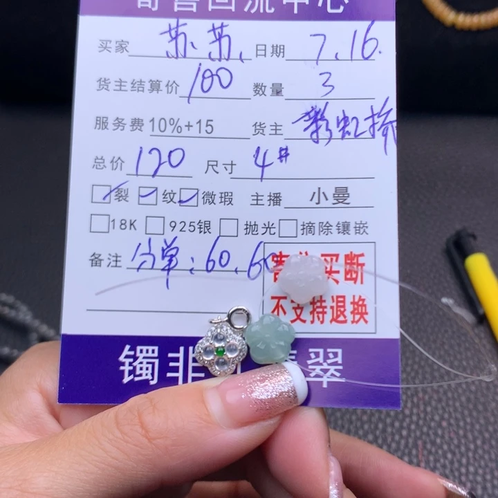 苏***呀未镶嵌手链翡翠23545665888