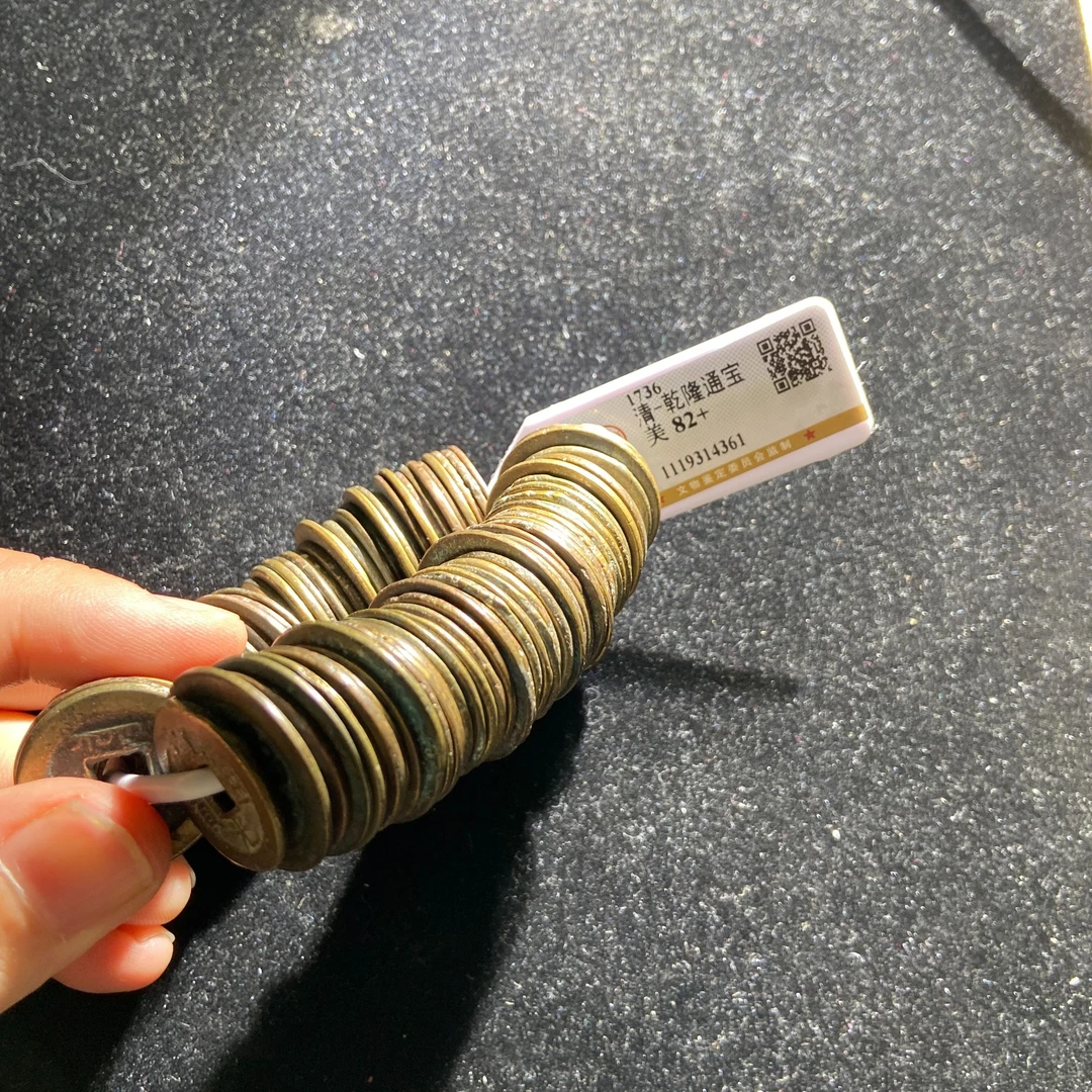 m608-82乾隆通宝串