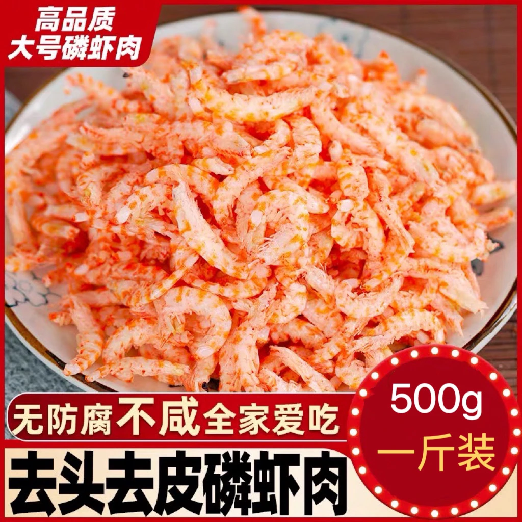 【一斤装】磷虾米磷虾即食海米干货去壳虾皮去头新鲜冷冻保存