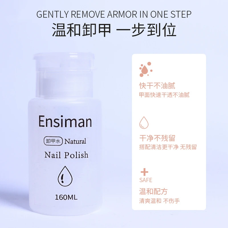 按压瓶160ml美甲卸甲水甲油胶洗甲水清洁剂大瓶不伤甲美甲店专用