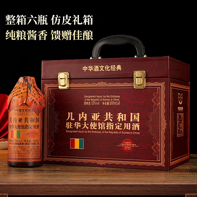 一河一村几内亚共和国驻华大使馆用酒仿皮箱 53度500毫升*6瓶白酒