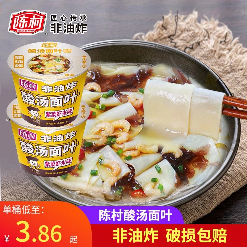 陈村酸汤面面叶紫菜虾米味非油炸速食免煮方便泡面面宵夜早餐学生