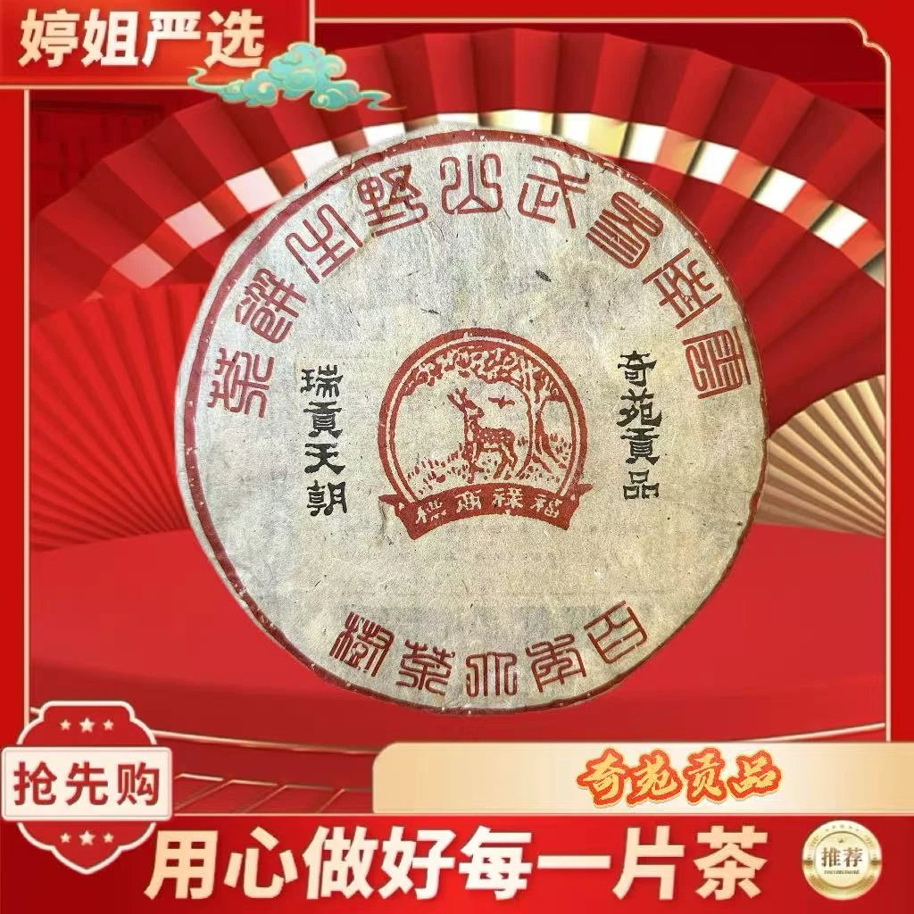 瑞贡天朝 奇苑贡饼  生茶 357g*2