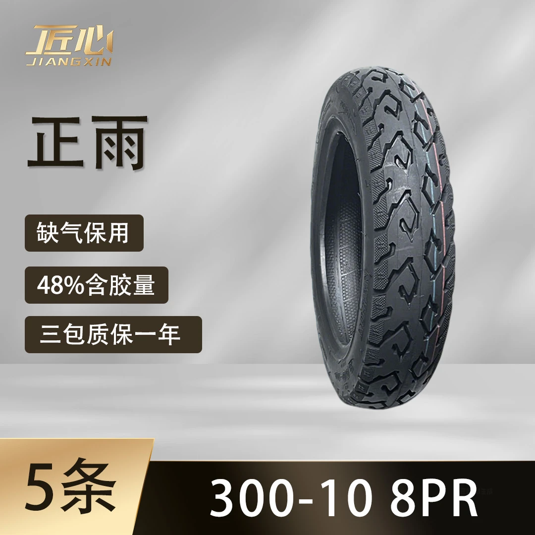 【5条】正雨300-10缺气保用8P防爆钢丝胎FL304加厚真空胎电动摩托车