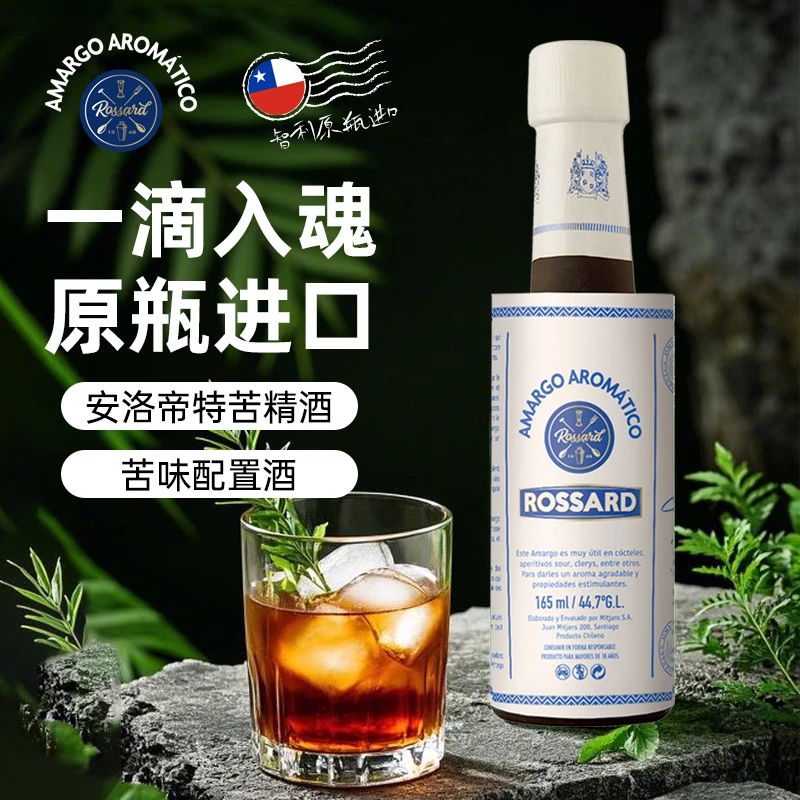 安洛帝特橙味苦精酒鸡尾酒调酒基酒苦味酒苦艾原瓶进口