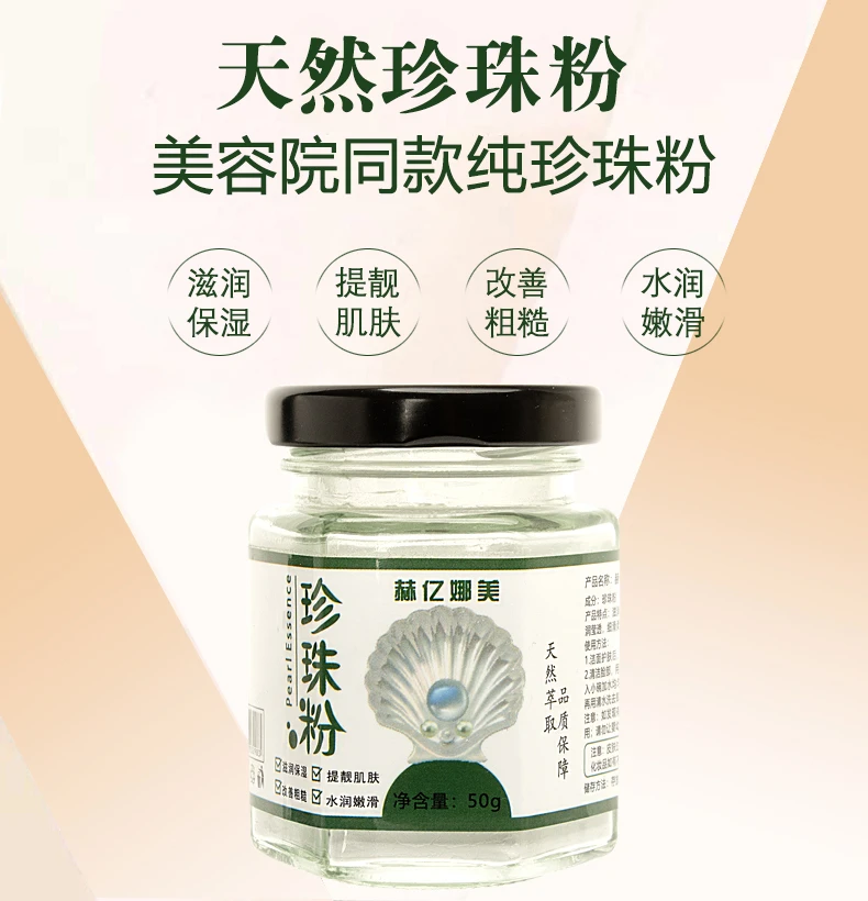 赫亿娜美天然珍珠粉