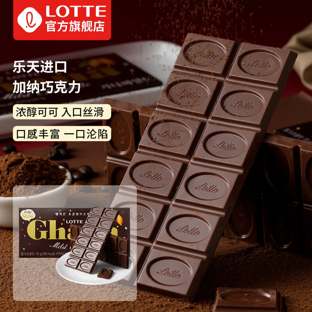Lotte/乐天韩国Ghana加纳巧克力原装进口排块纯黑巧零食网红休闲