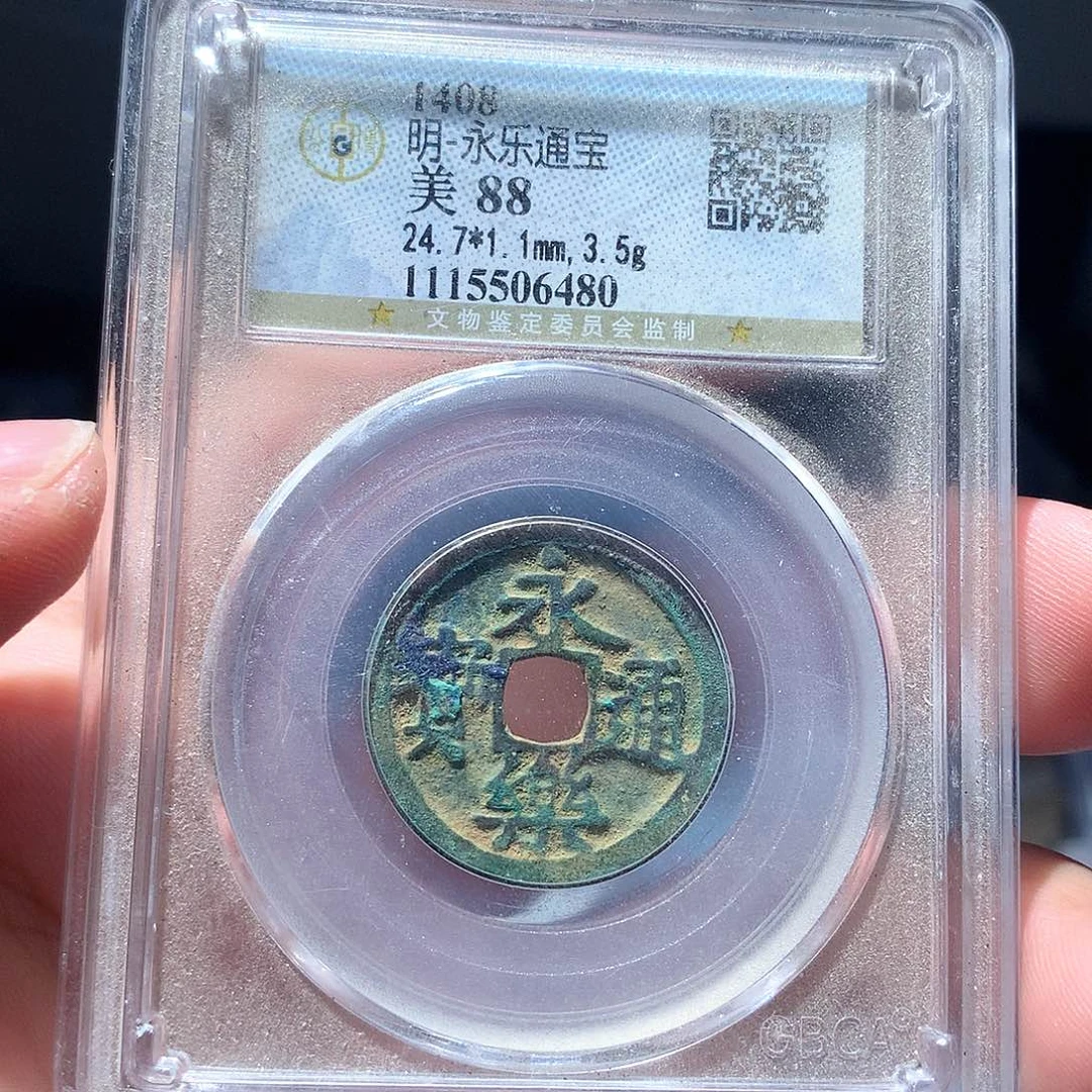 金属QY。永乐通宝88分6480