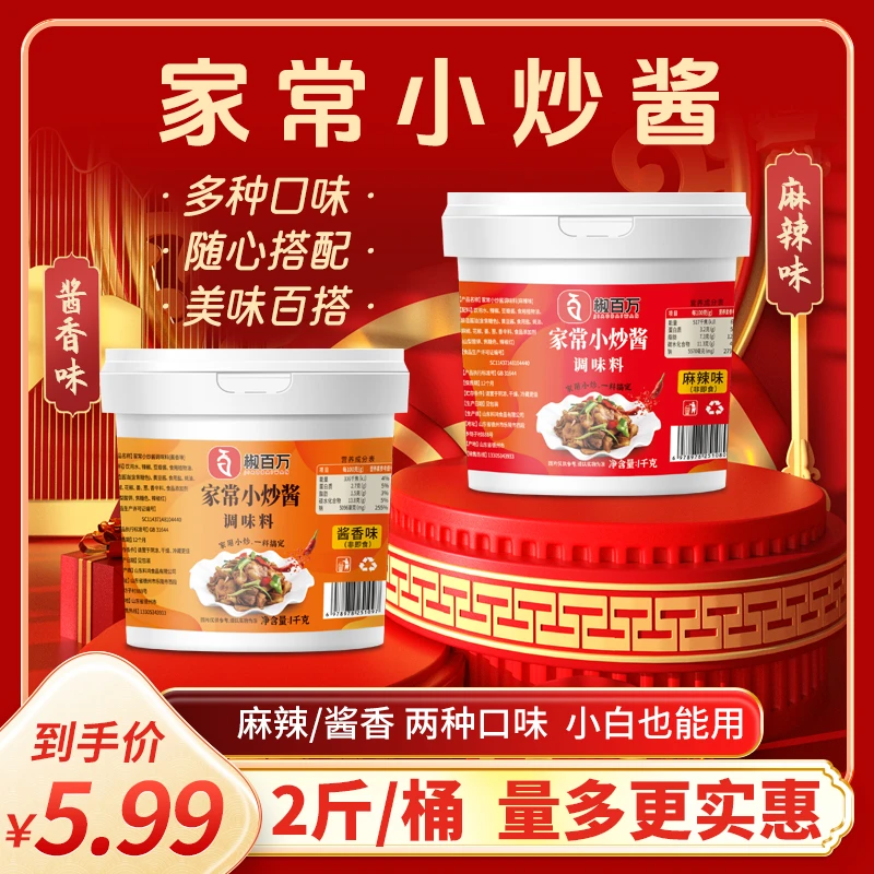 家常菜小炒酱【2斤桶装】荤素皆可一酱多用炒腊肉回锅肉干锅家用